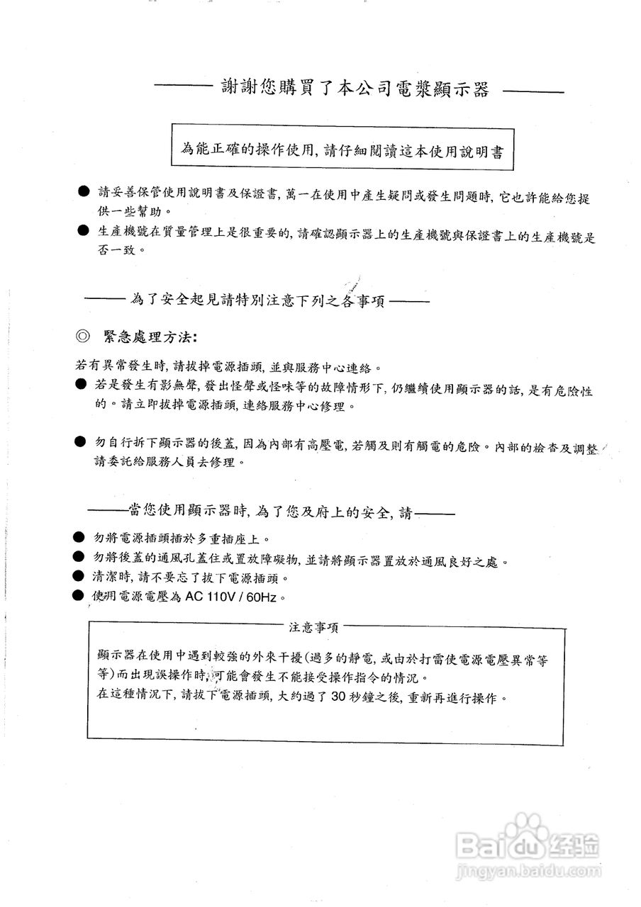 声宝PM-42HL型多媒体电视显示器说明书:[1]