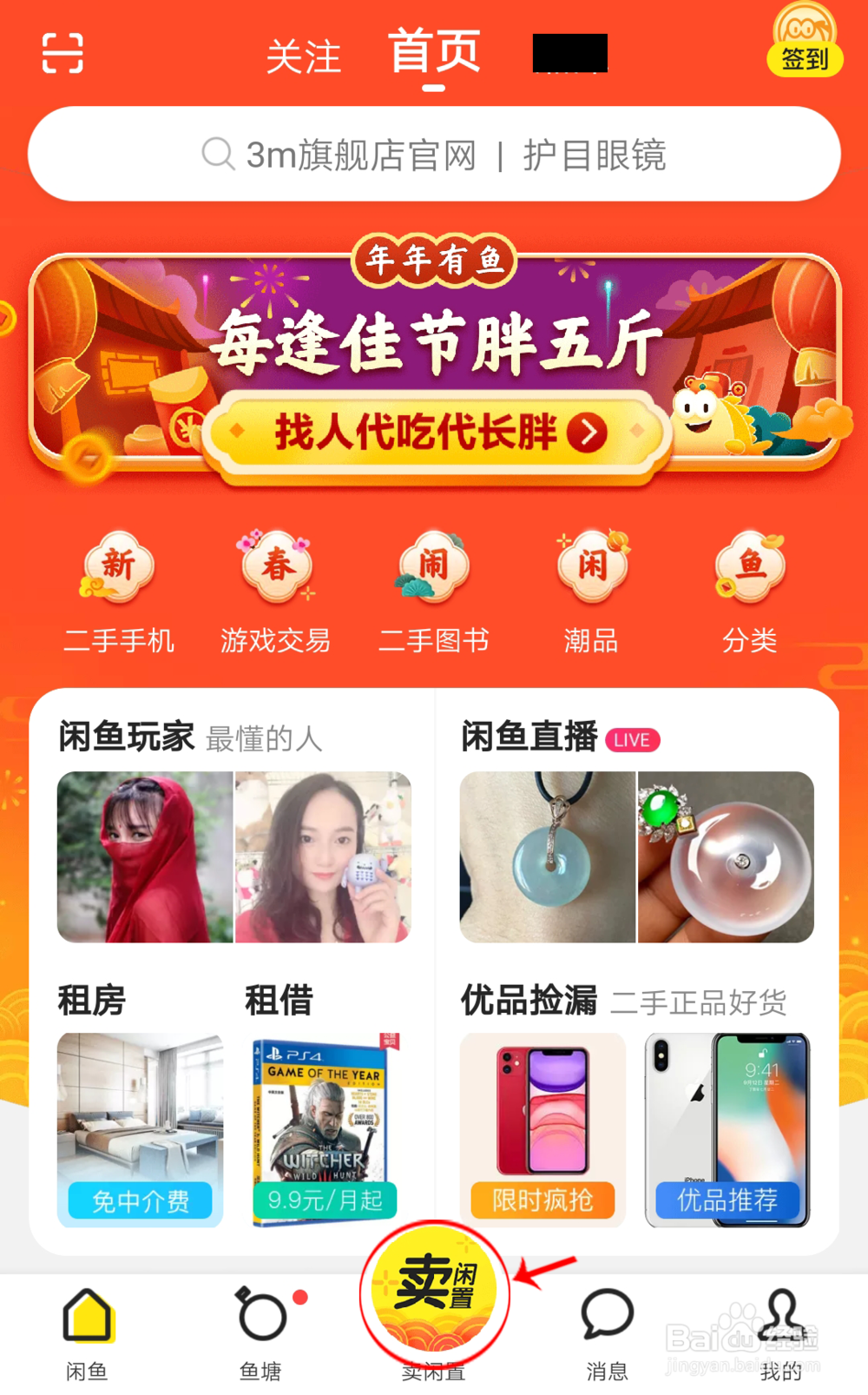 闲鱼手机版免费下载安装及如何搜索用户发布商品