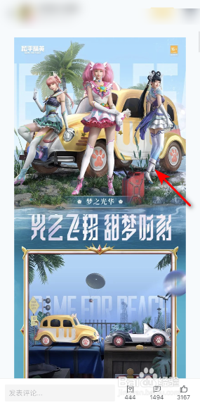 和平精英梦之光华新皮肤爆料怎么查看