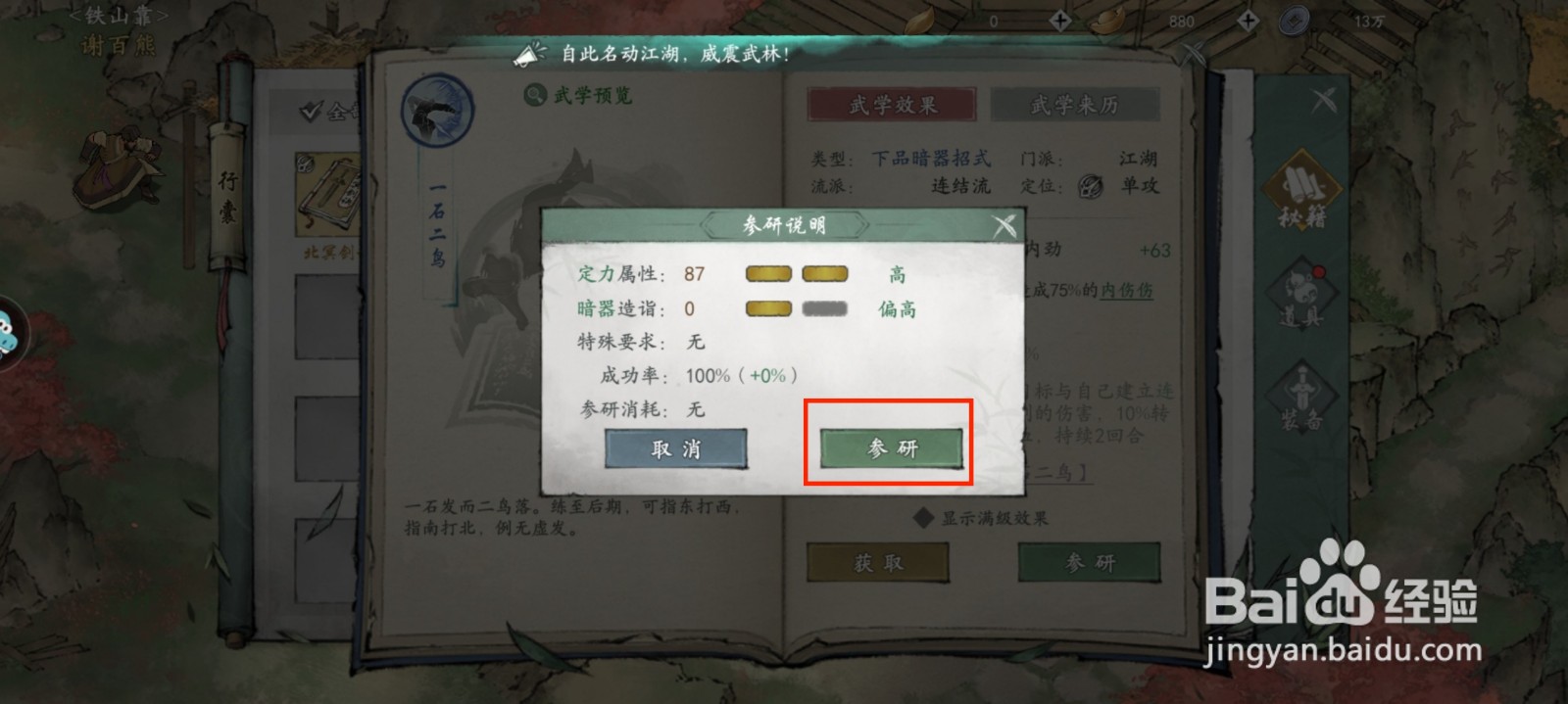 墨剑江湖怎么怎么提升秘籍一石二鸟熟练度