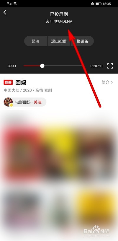 囧妈电影完整版怎么投屏观看