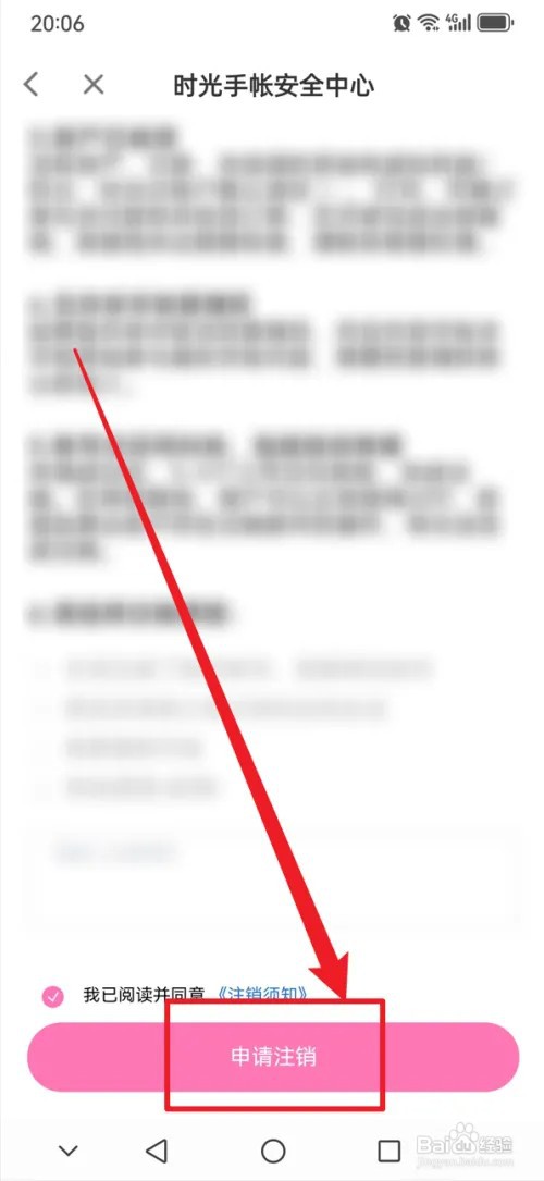 时光手帐APP怎么申请注销账户
