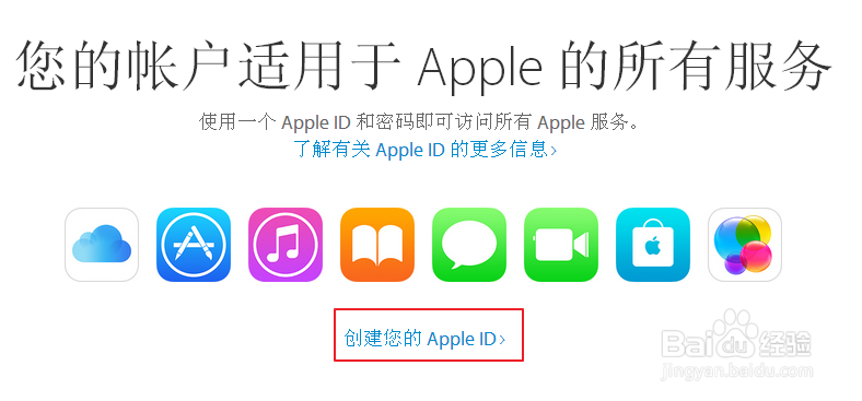 Apple ID创建与注册