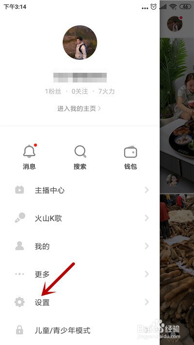 抖音火山版怎么只让关注的人评论