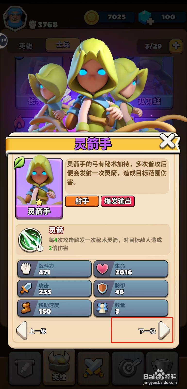 冲啊原始人如何查看灵箭手的下一级