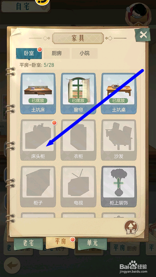 时光杂货店怎么在平房炕床上摆放床头柜