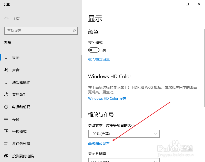 WIN10怎么自定义显示缩放比例