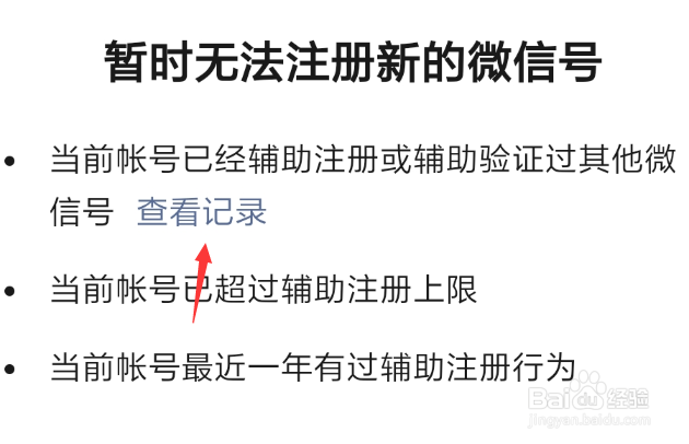 一个手机号怎么注册两个微信