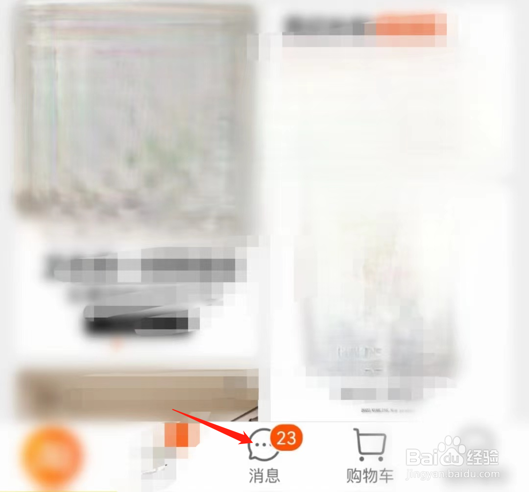 淘宝怎么清除未读消息