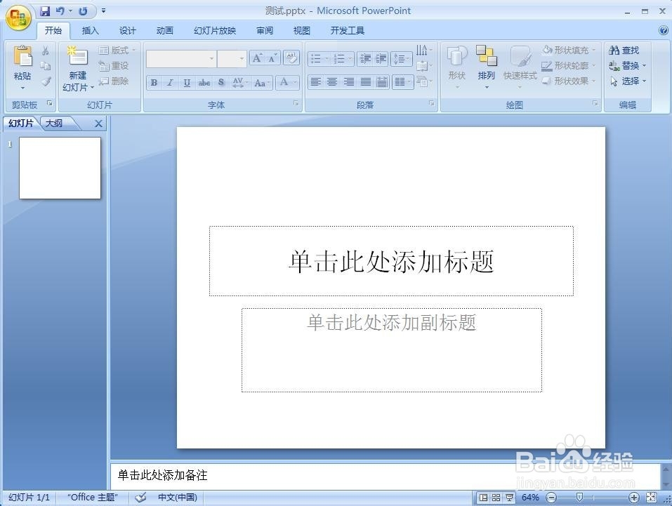 PPT快速加密方法