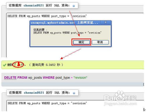去掉wordpress修订版本及删除冗余数据详细教程