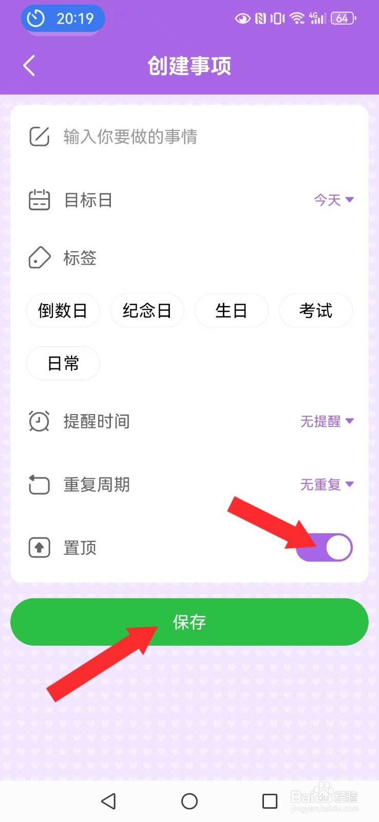 准点倒数日怎么自创系统置顶提醒
