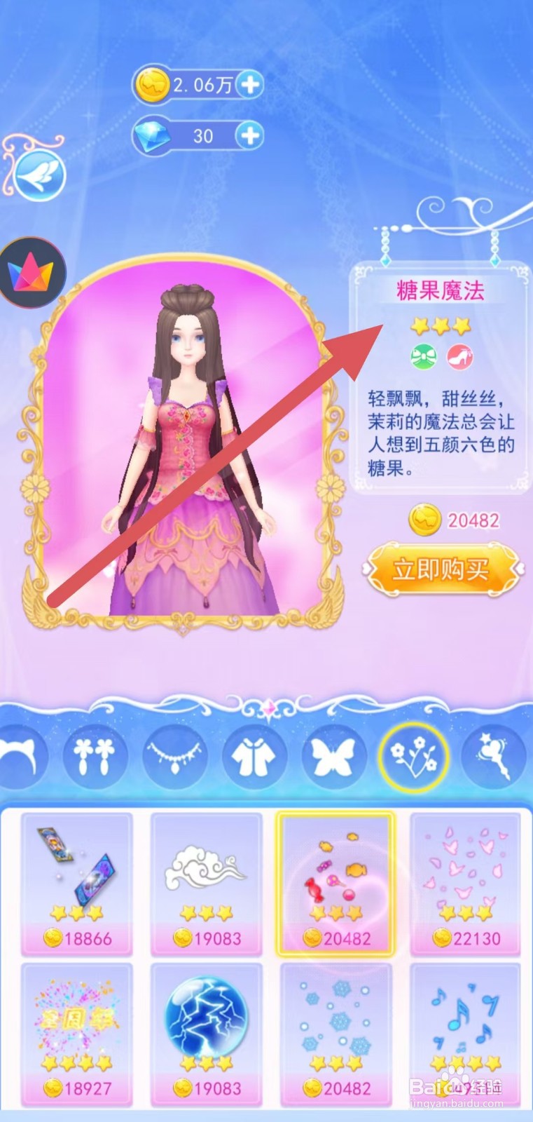 叶罗丽彩妆公主怎样查看【糖果魔法】