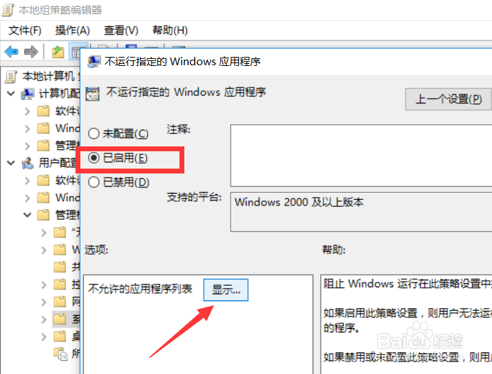 保护局域网电脑系统安全 禁止电脑运行手机助手