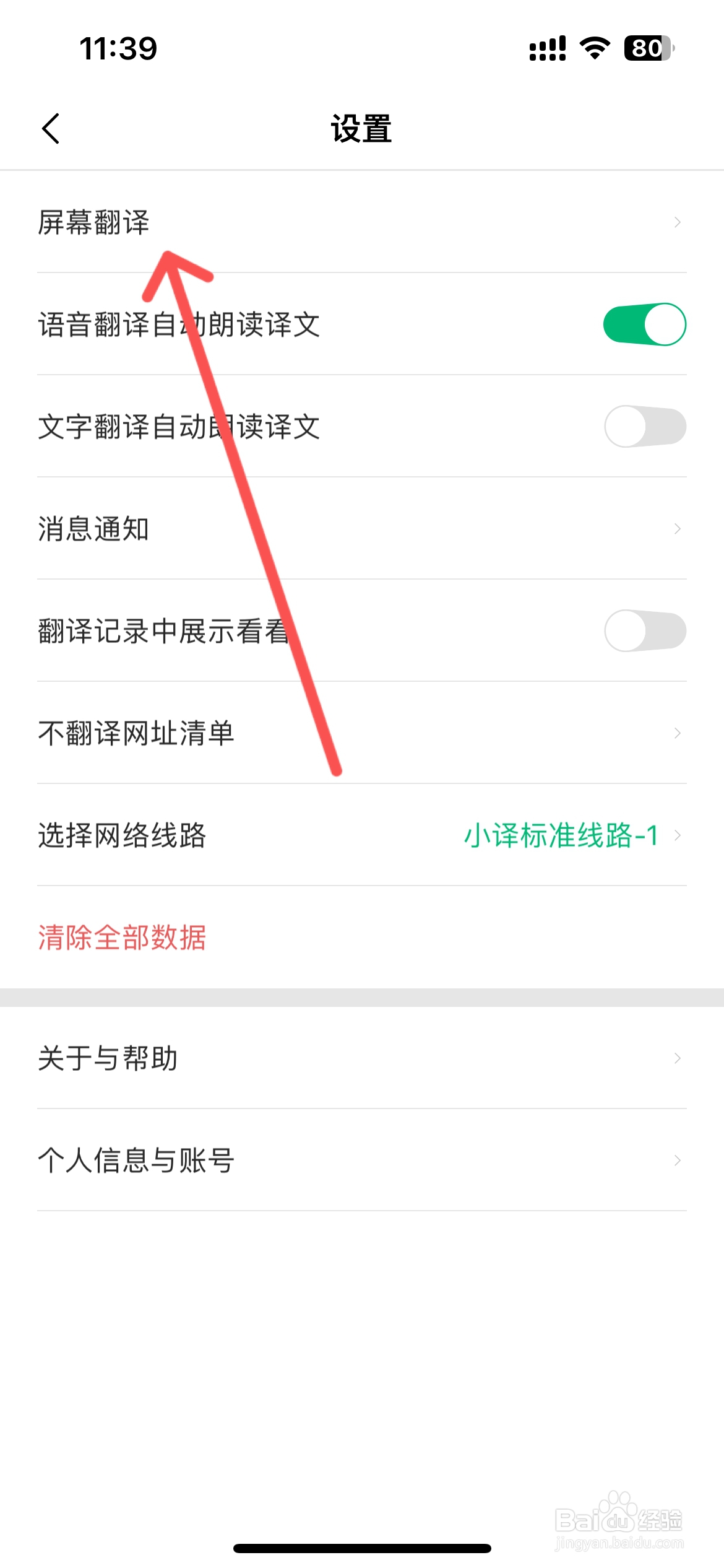 彩云小译怎么打开屏幕翻译