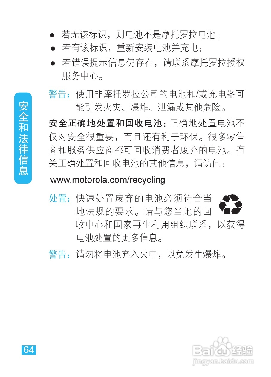 摩托罗拉XT320手机使用说明书:[7]