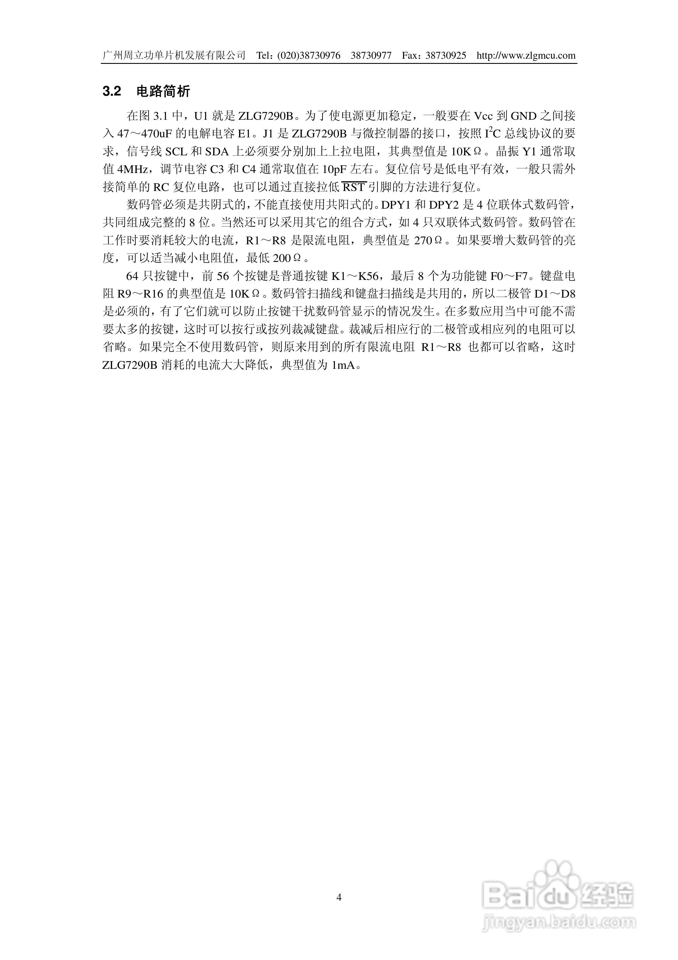 周立功ZLG7290B数码管显示驱动及键盘控制管理芯片说明:[1]