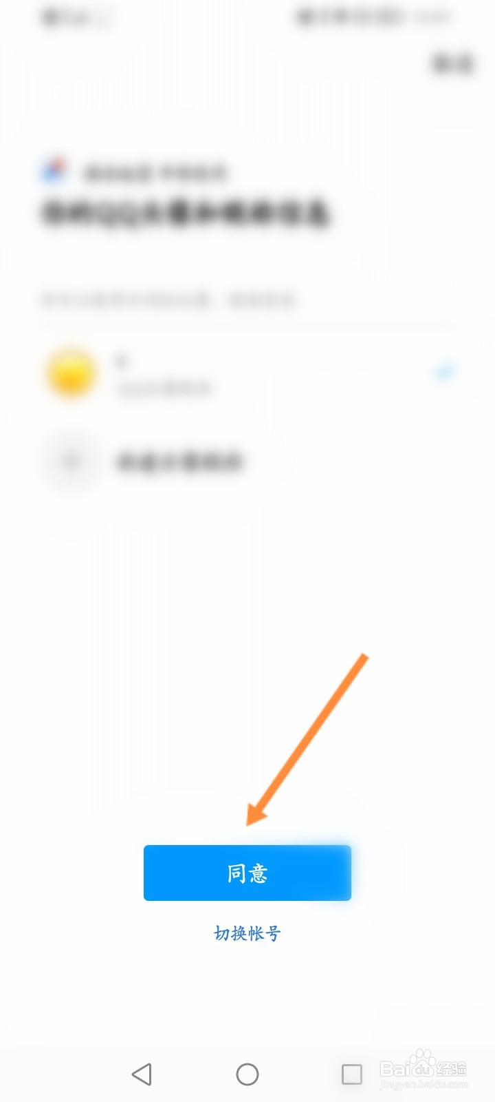 腾讯地图怎么绑定QQ账号