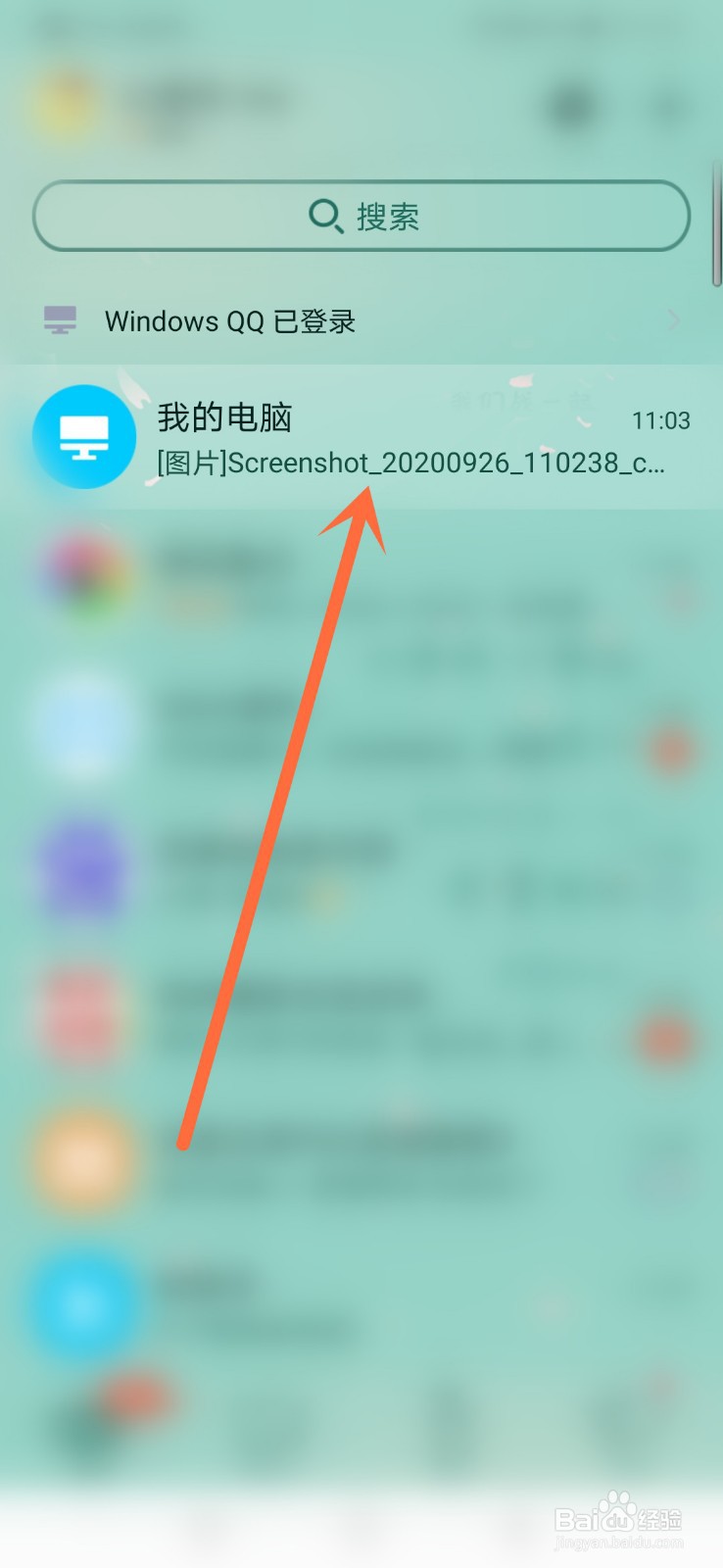 腾讯手机qq我的电脑怎么进行置顶
