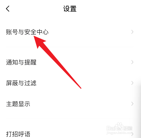 boss直聘注销帐号