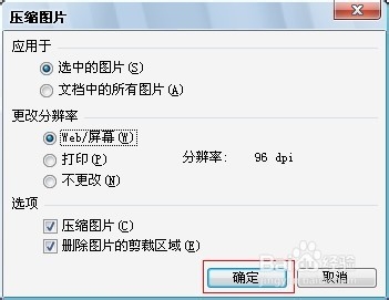 Word处理技巧：[8]如何对图片压缩处理