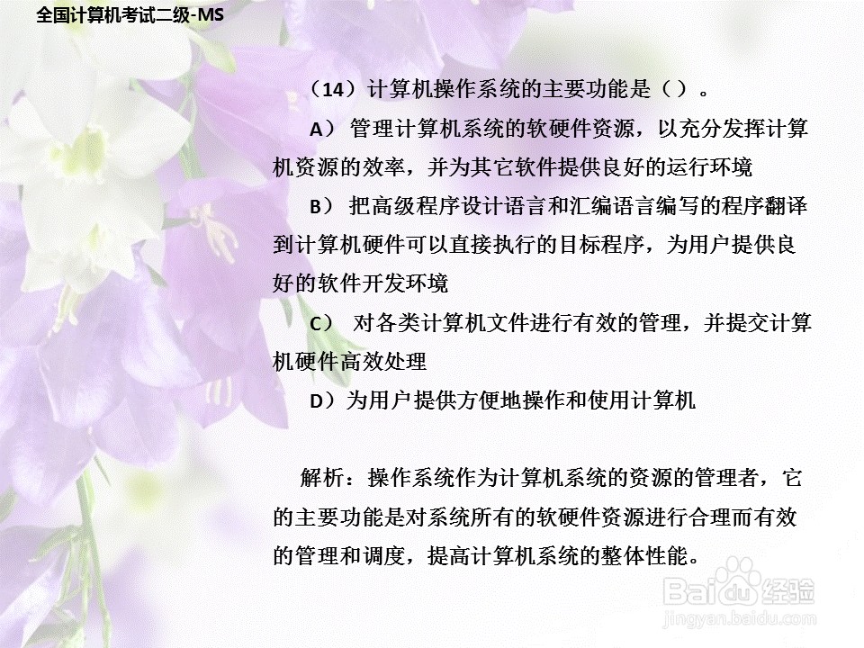 全国计算机二级考试-高级MS