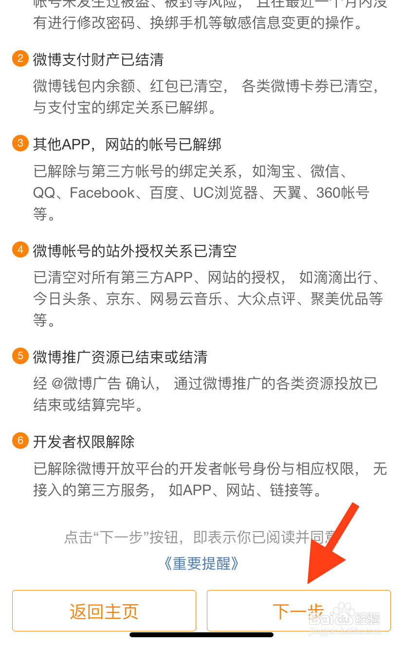 怎么注销不想用的微博账号