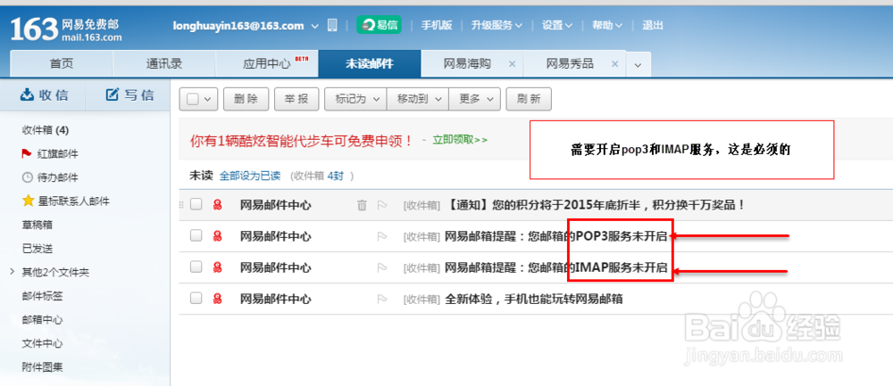 163邮箱怎么开启pop服务