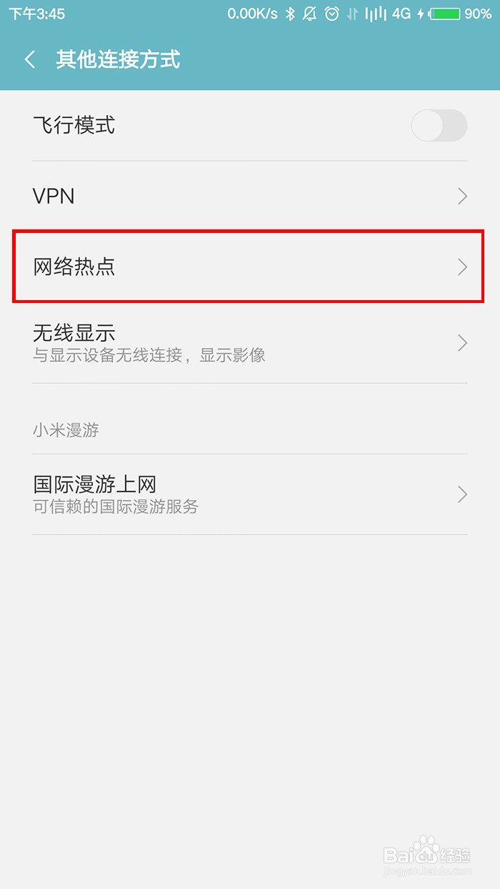如何将自己手机设置为wifi热点