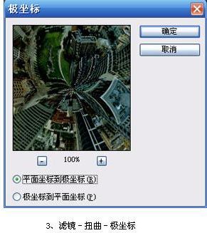 怎样用PS滤镜打造创意的透视球体