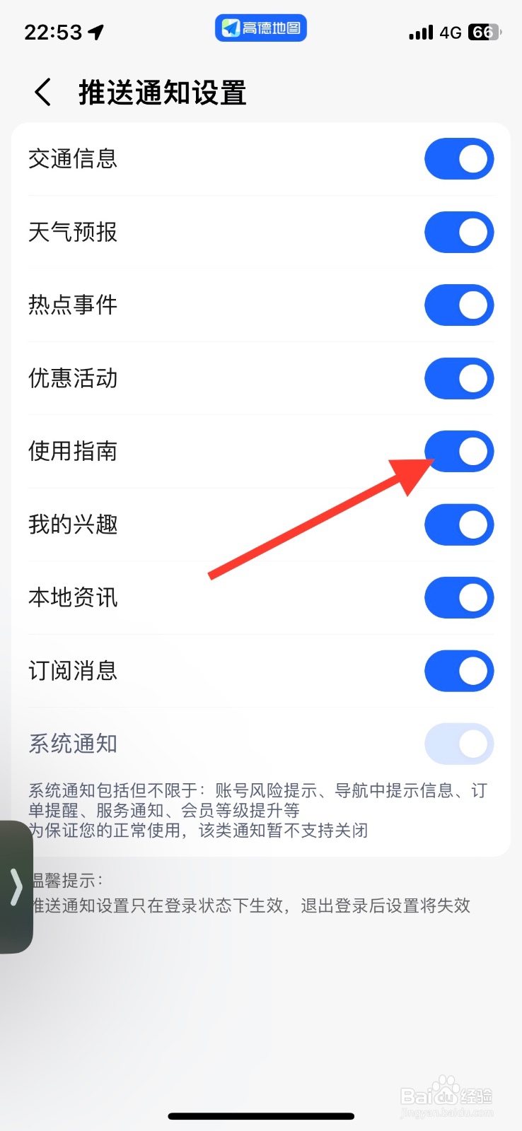高德地图关闭推送使用指南通知