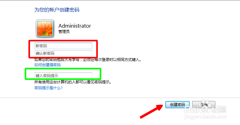 windows7系统电脑开机密码的设置和修改方法