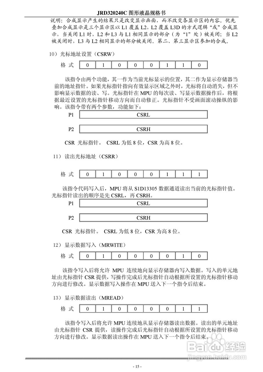 JRD320240C液晶显示模块使用手册:[2]