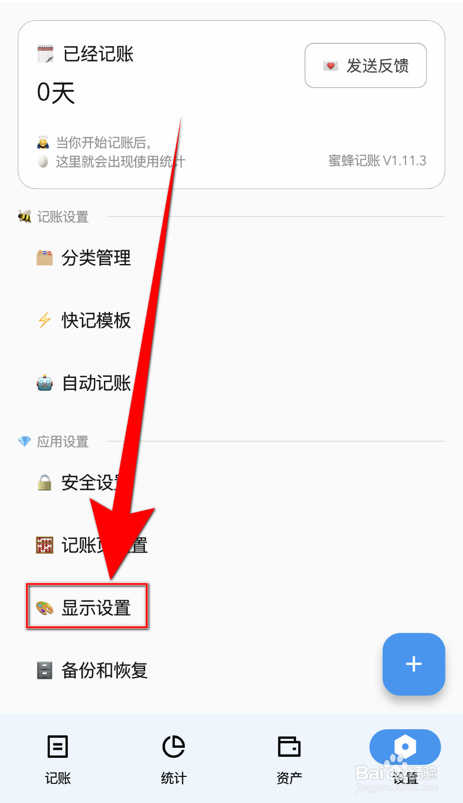 如何设置蜜蜂记账跟随系统主题停用