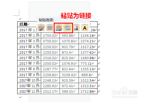 怎样在Word文档中插入Excel表格