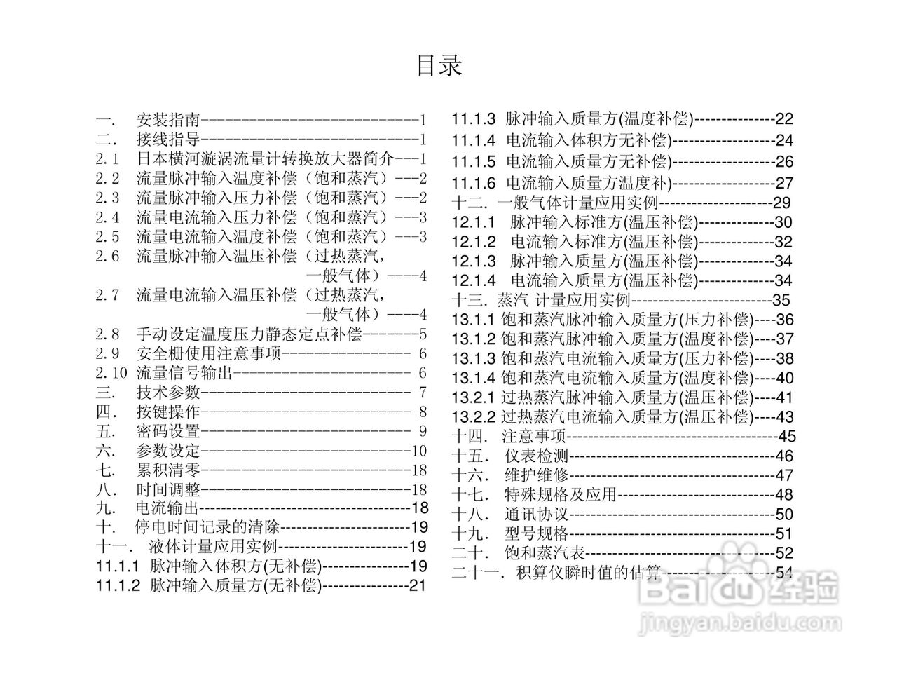 YF202流量积算仪使用说明书:[1]