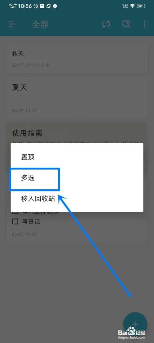 简笔APP怎么给笔记添加标签
