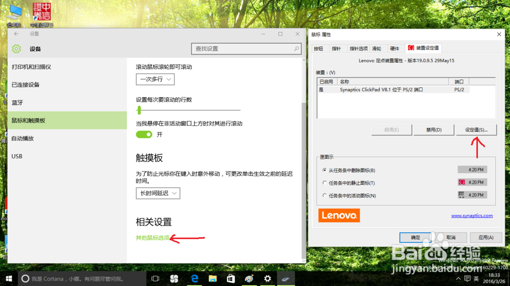 解决win10设置关闭触摸板后重启失效的问题