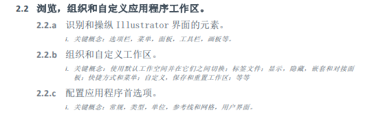 Adob Illustrator 设计认证证书考纲指南(二)
