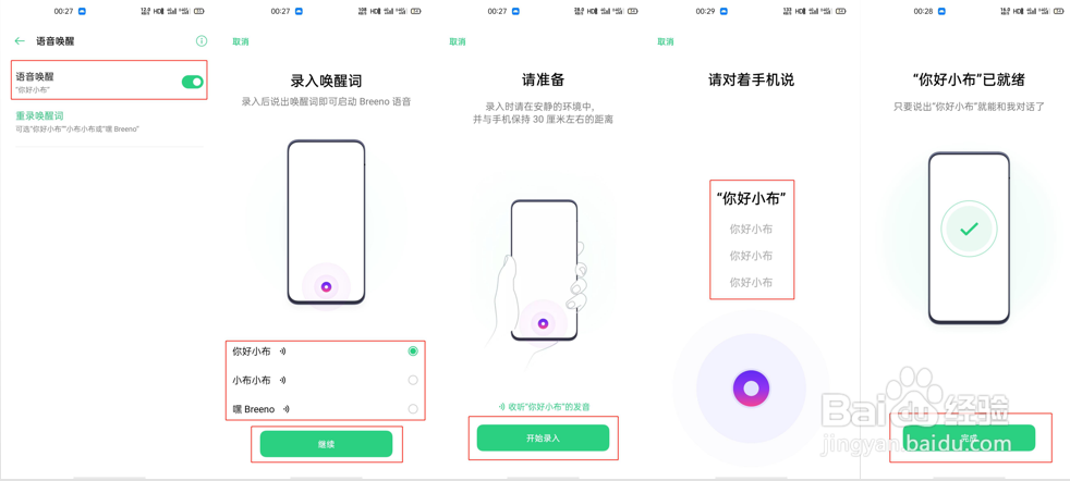 OPPO Reno4 Pro Breeno语音怎么使用