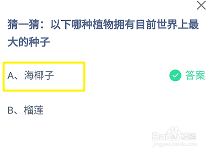 蚂蚁庄园小课堂8月19日正确答案是什么