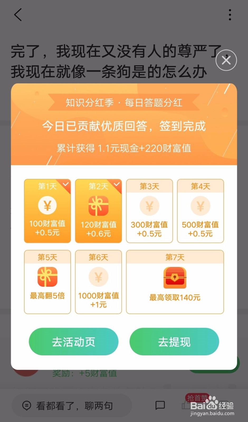 百度知道如何答题获取红包