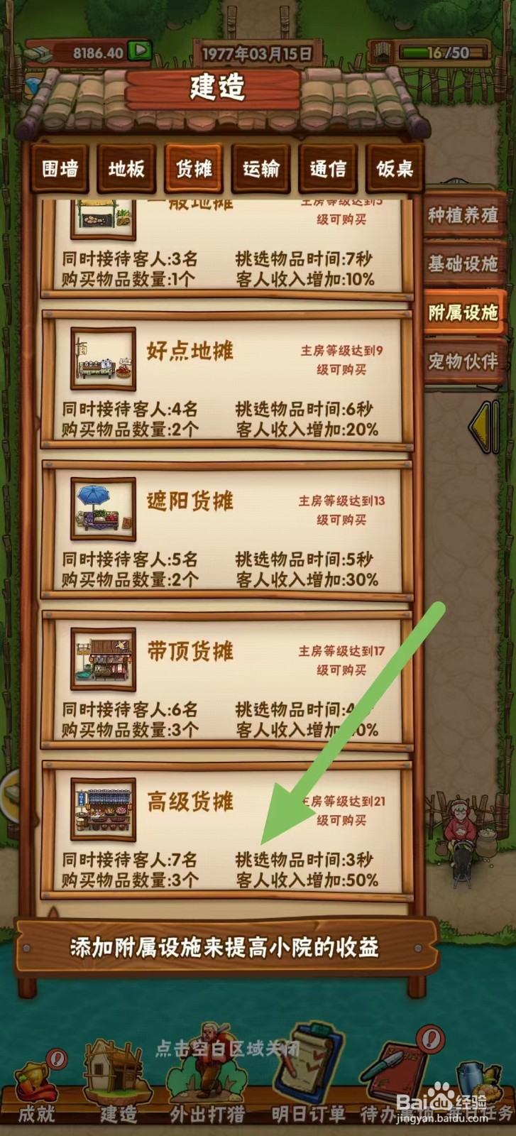 外婆的小农院如何建造高级货摊？