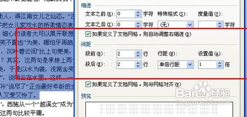 WPS文字段落格式失灵怎么办