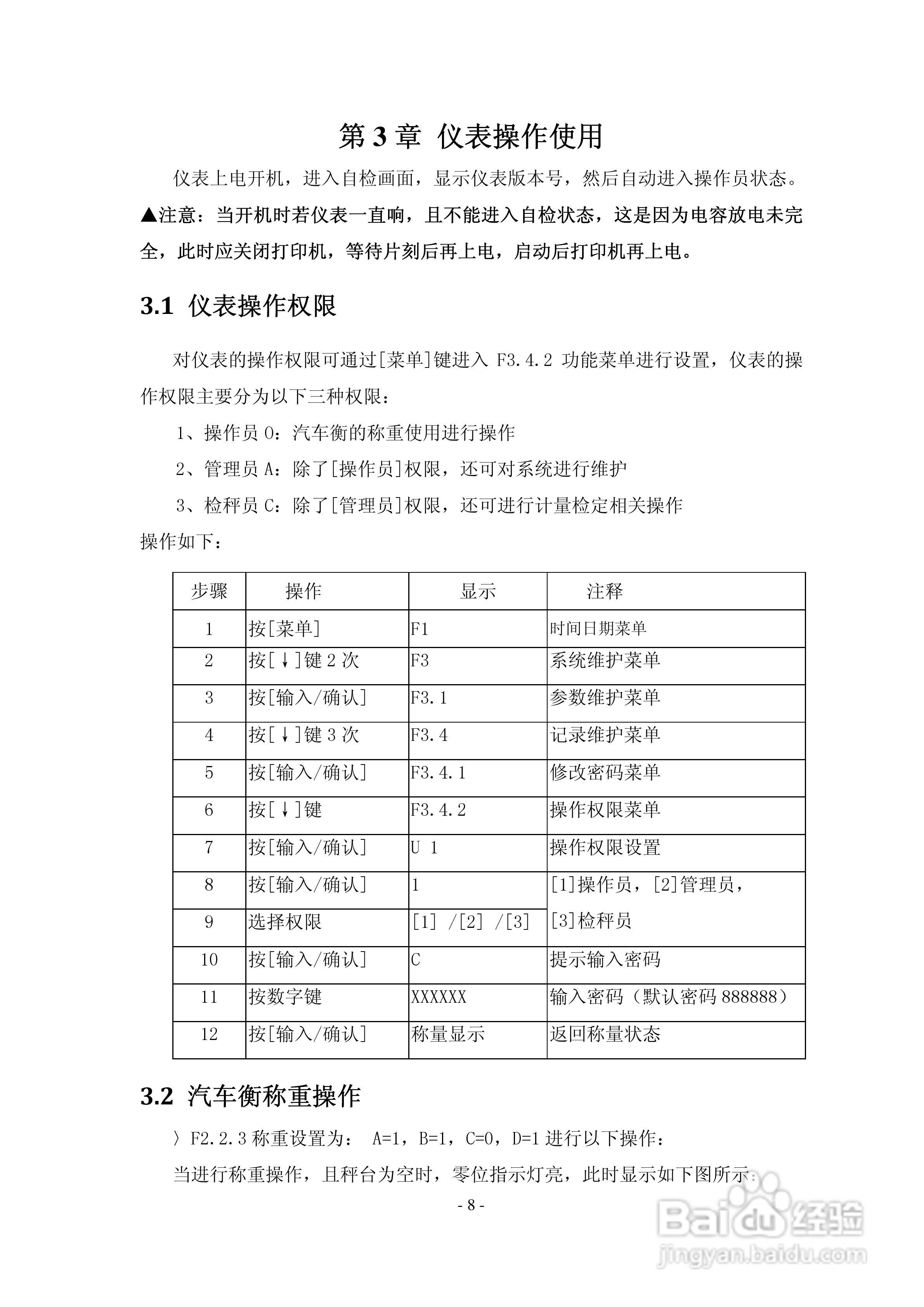 EDP-801汽车衡仪表说明书:[2]