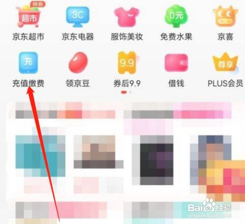 京东白条怎么充值话费