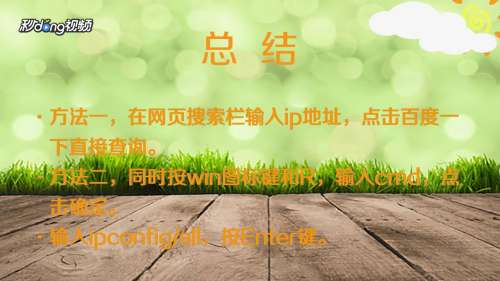 怎么查看本機(jī)IP地址