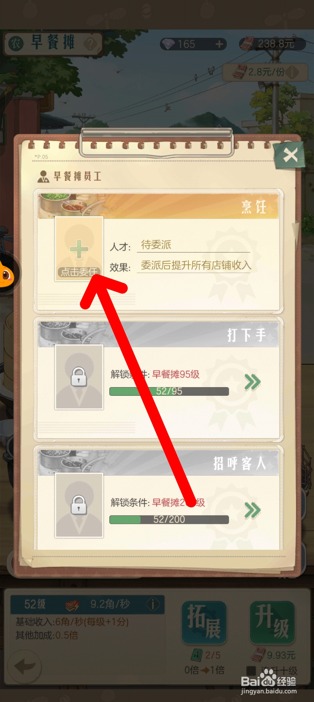 时光杂货店如何委托员工丽萍管理早餐摊