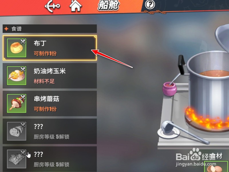 航海王怎么烹饪