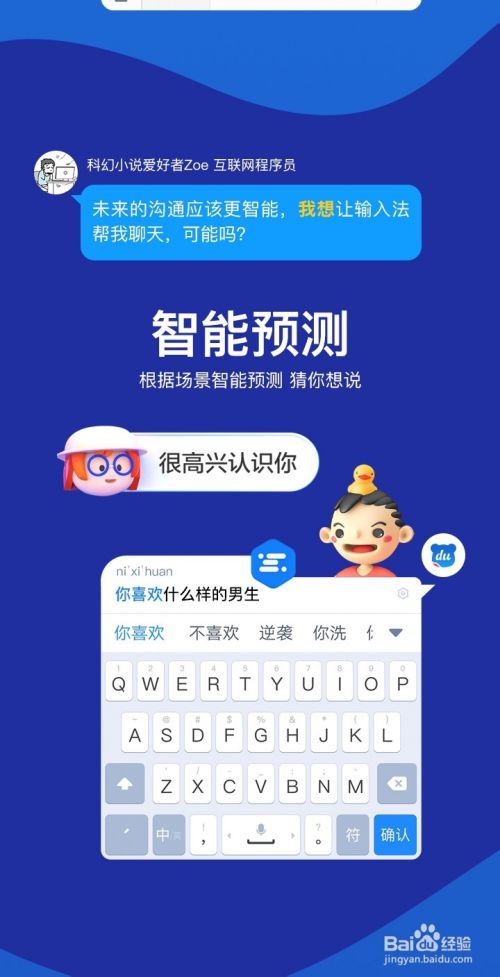 百度输入法上线智能预测 让你的输入飞起来 百度经验 百度输入法上线智能预测 让你的输入飞起来 百度经验